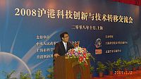 Prof. P.C. Ching, Pro-Vice-Chancellor of the Chinese University of Hong Kong, presents a paper at the Shanghai-Hong Kong Innovation and Transfer of Science & Technology Forum 2008.